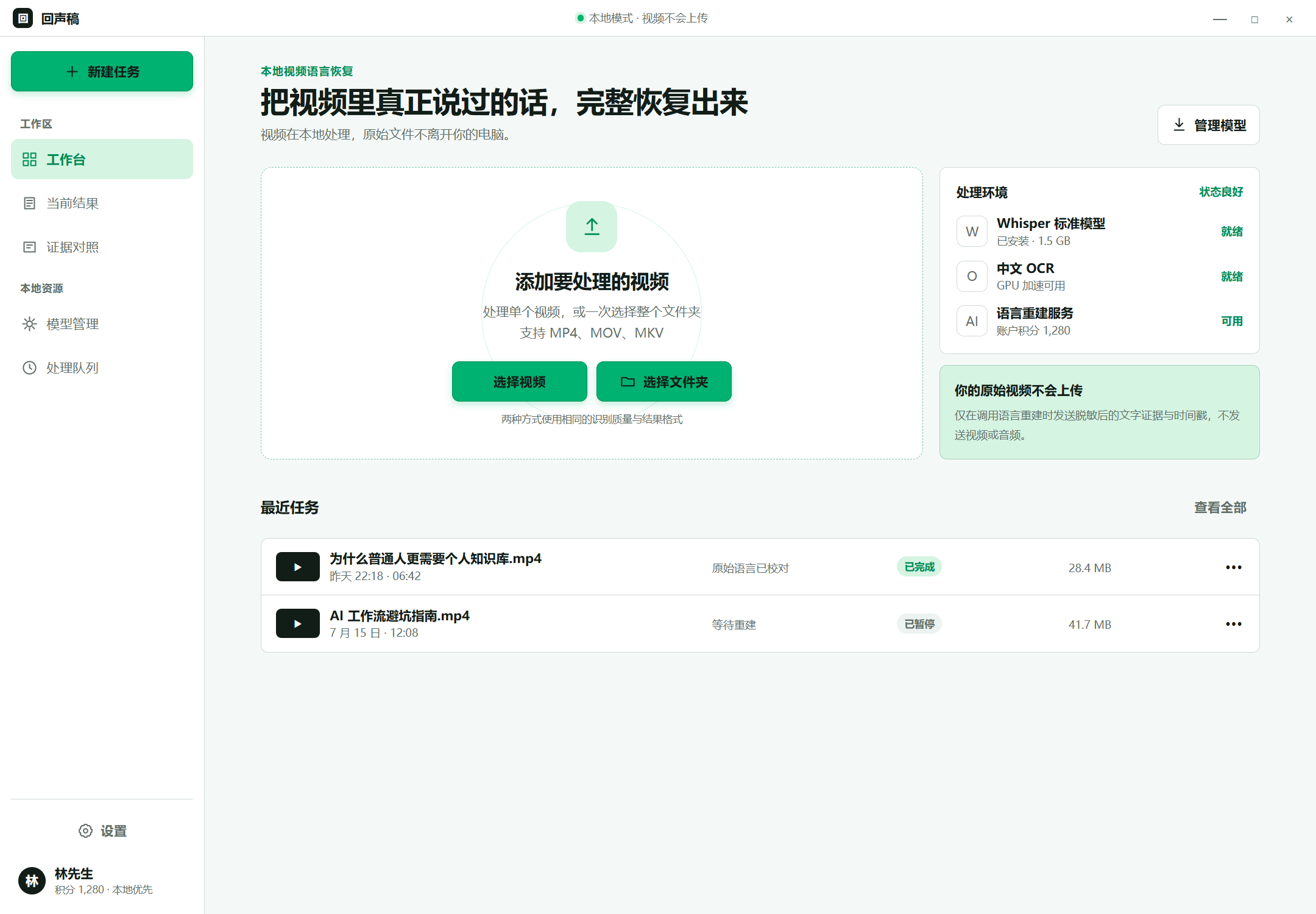 回声稿桌面工作台 Prototype，包含单视频与选择文件夹入口、处理环境和最近任务